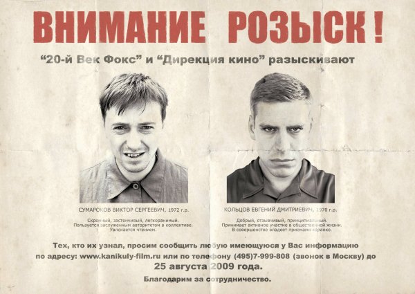 Плакат разыскивается