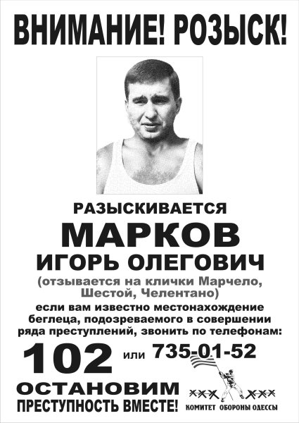 Объявление о розыске