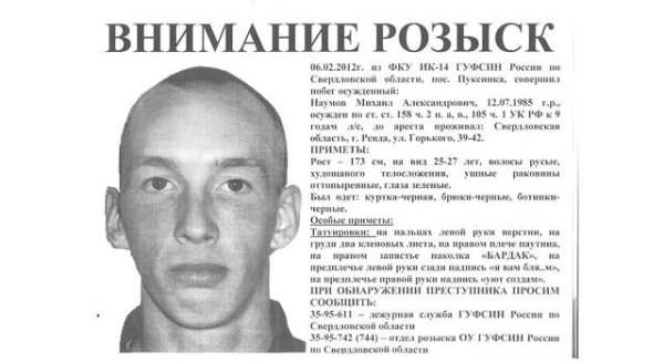 Плакат их разыскивает милиция