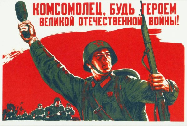 За родину за Сталина год лозунга