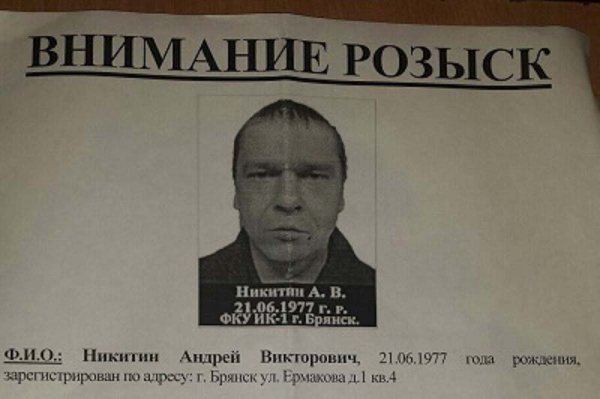 Розыскиваетс япрнеступник