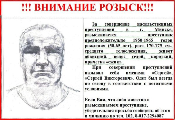 Внимание розыск