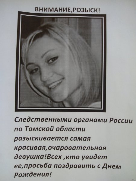 Внимание розыск прикол