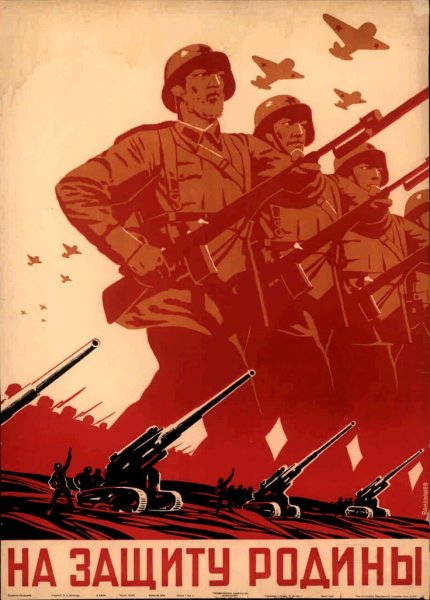 Плакаты ВОВ