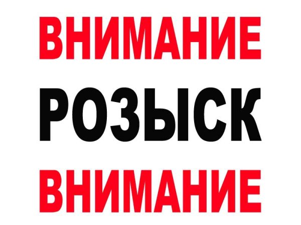 Доска розыска