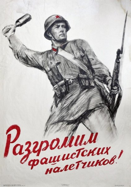 Плакаты периода Великой Отечественной войны 1941-1945