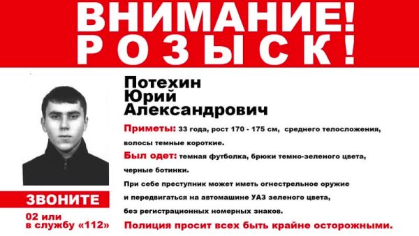 Внимание разыскивается