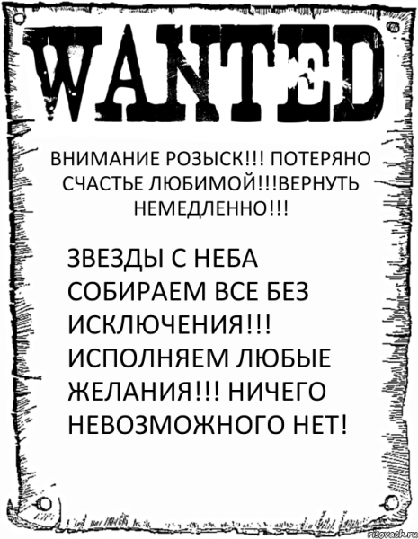 Плакат розыска