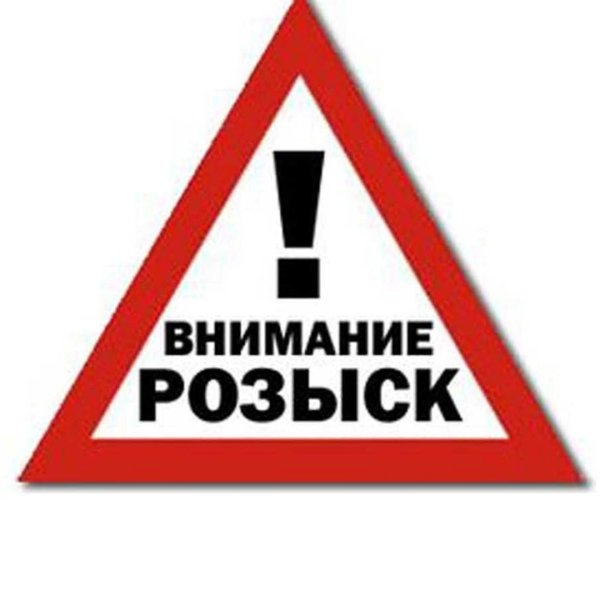 Плакат разыскивание