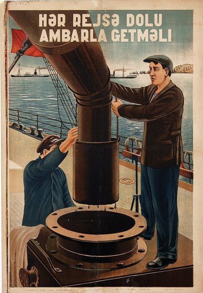 Советский плакат+нефтяная промышленность