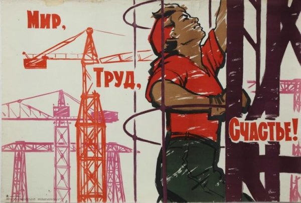 Плакаты нефть СССР