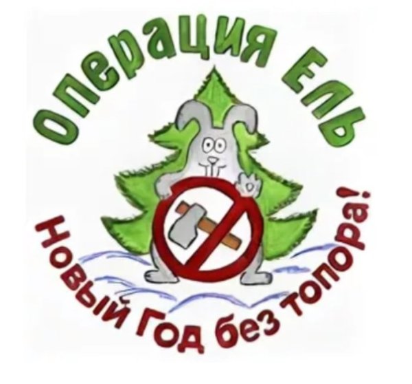 Знак вырубка деревьев запрещена