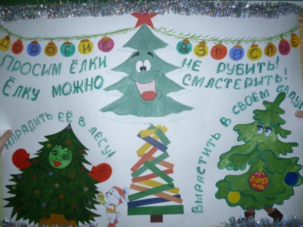 Елочка живи конкурс рисунков