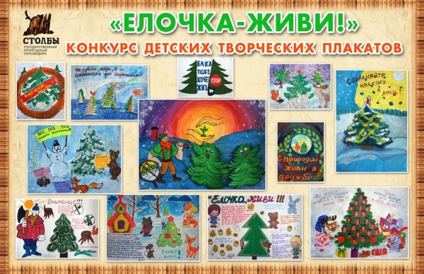 Рисунок на тему сохраним елочку