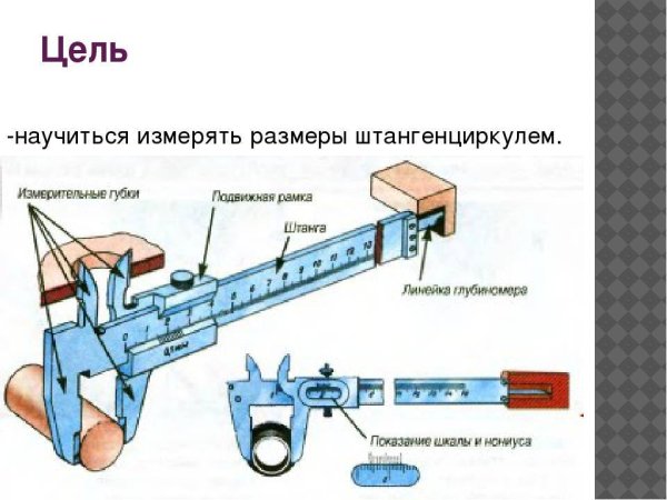 Измерение линейных размеров штангенциркулем ШЦ-1