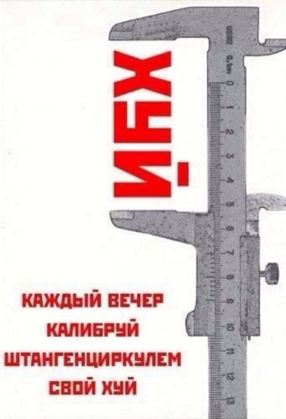Каждый вечер калибруй штангенциркулем свой
