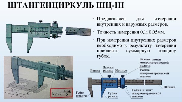 Измерение линейных размеров штангенциркулем ШЦ-1