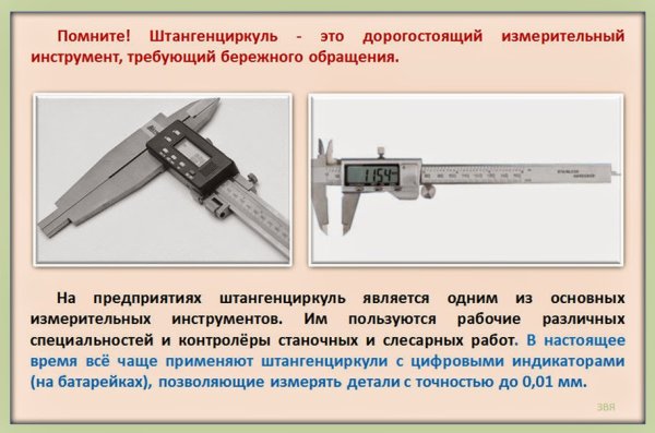 Измерение размеров деталей с помощью штангенциркуля