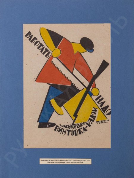 Плакат работать надо винтовка