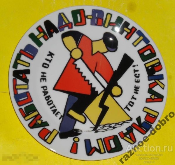 Надо работать