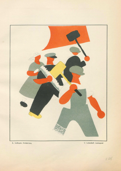 Плакаты Лебедева