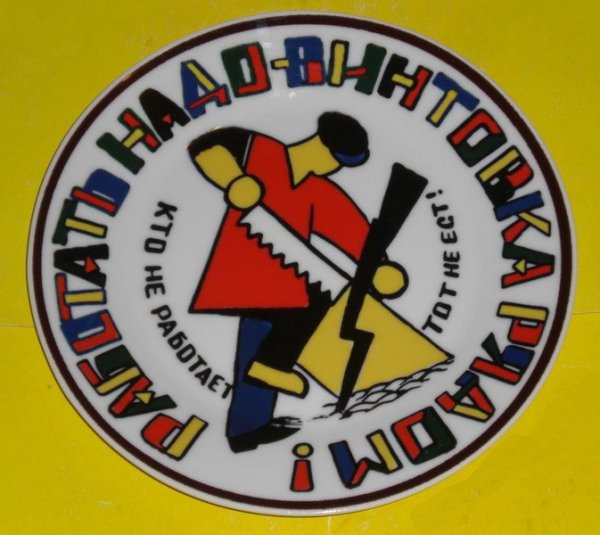 Политический плакат