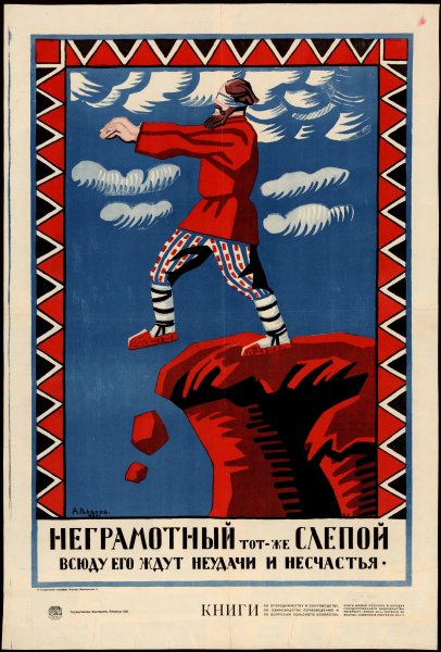 Плакат Лебедева работать надо винтовка рядом