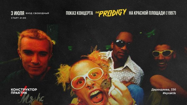 Prodigy плакат