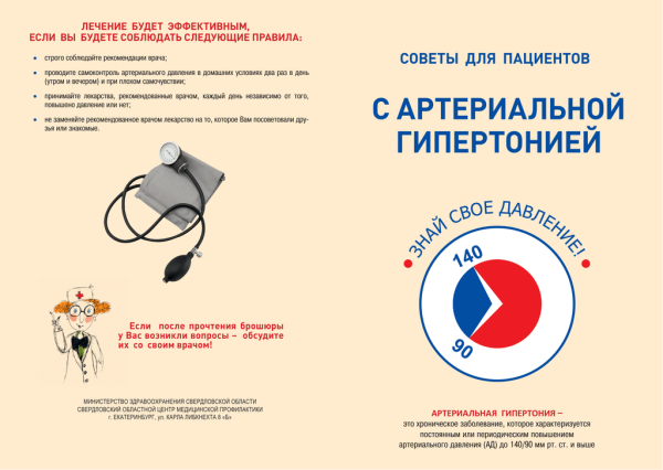 Брошюра профилактика артериальной гипертензии