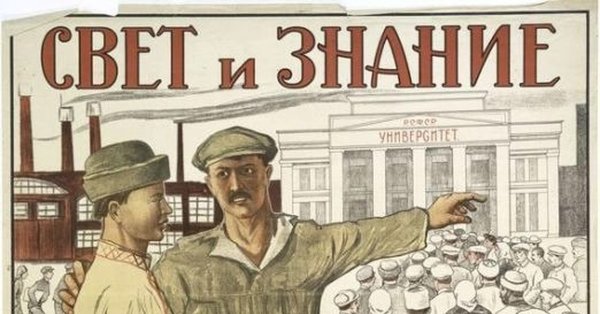 Советские плакаты ученье свет
