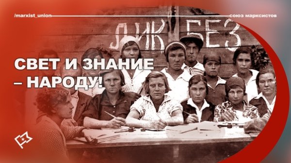 Свет и знание народу
