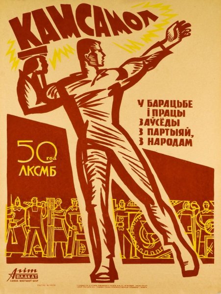 Советская молодость плакаты