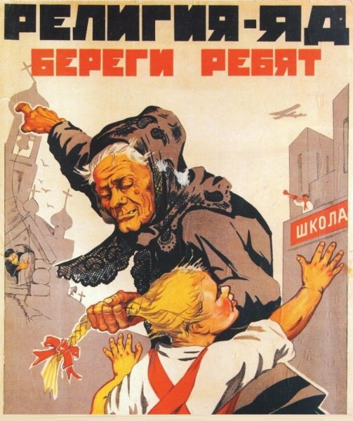 Религия яд берегите ребят