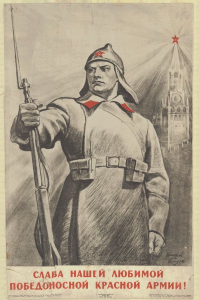 РККА красноармейцы плакат