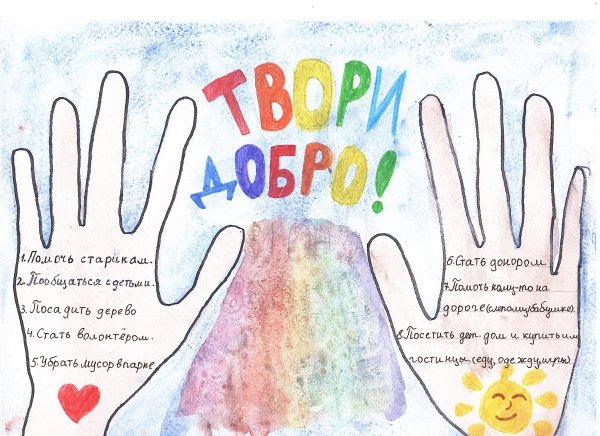 Рисунок твори добро