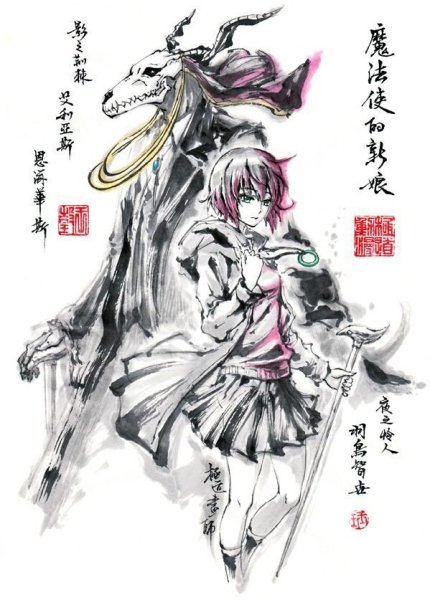 Невеста чародея плакат