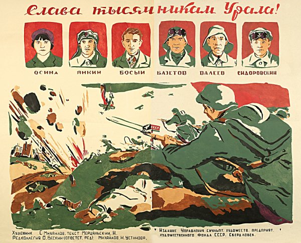 Плакаты 1945 года