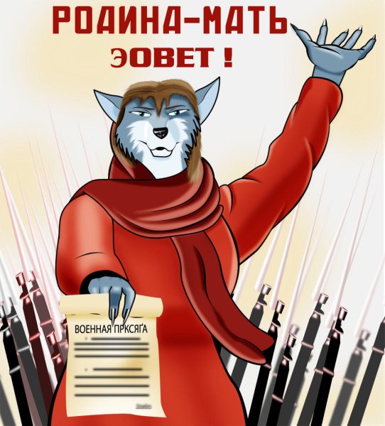 Фурри плакаты