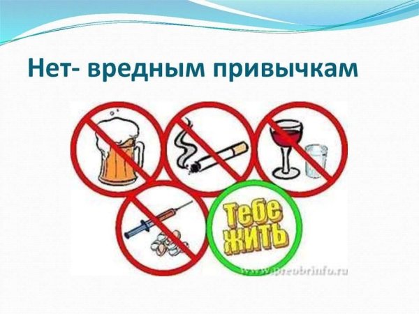 Вредные привычки рисунок