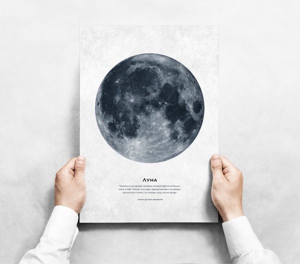 Луна плакат
