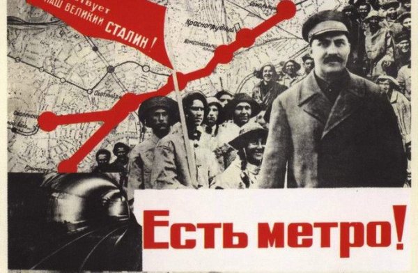 Красный плакат есть метро