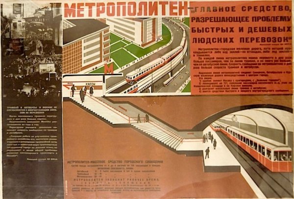 Плакаты в метро