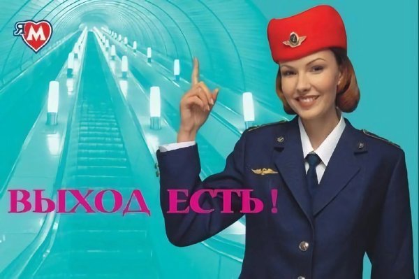 Советские иллюстрации метро