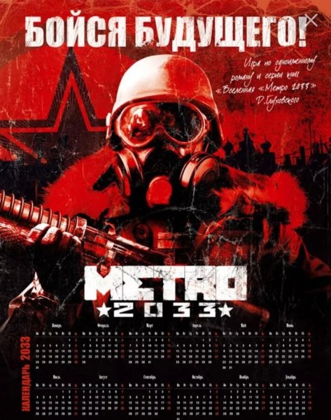 Безопасность на платформе метро