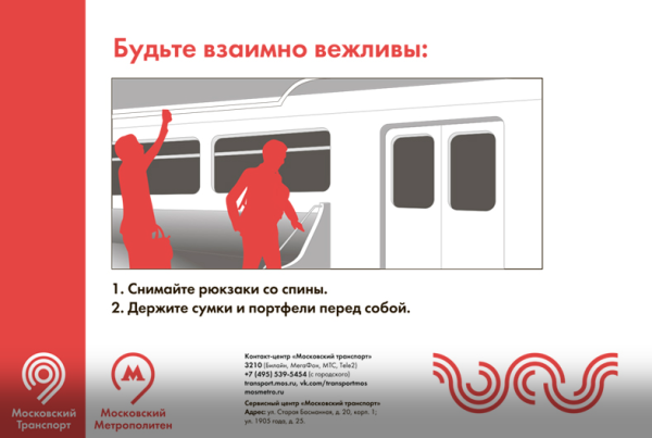 В метрополитене запрещается