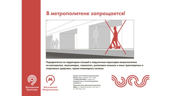 Безопасность в вагоне метро