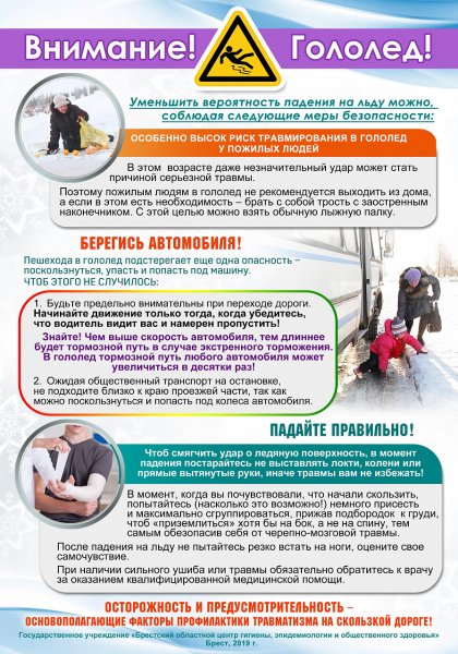 Памятка гололед