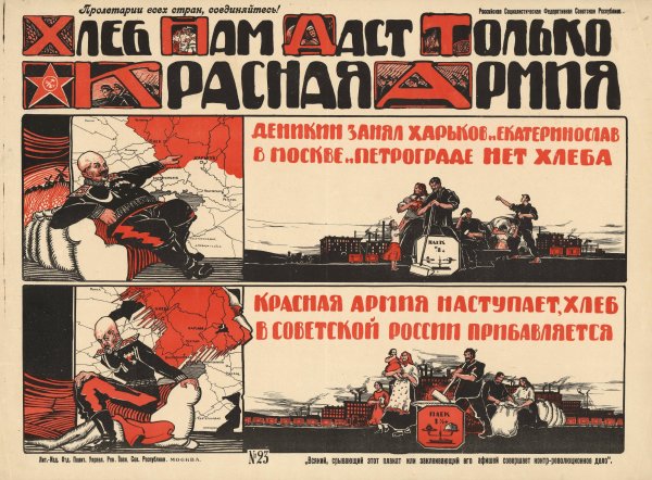 Гражданская война в России 1917-1922 плакаты