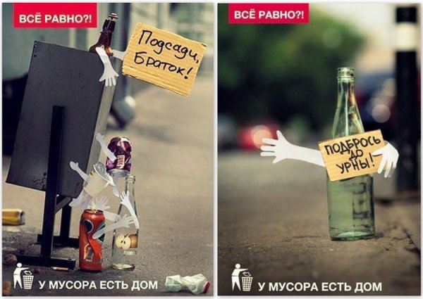 У мусора есть дом