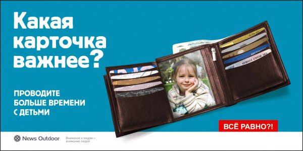 Какая карточка важнее социальная реклама